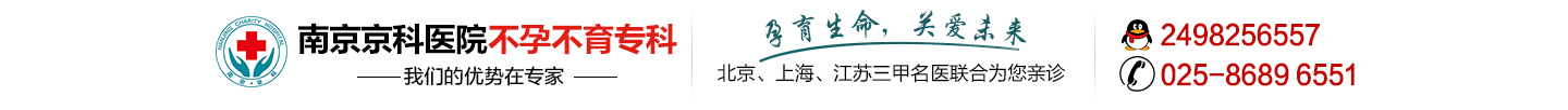 南京妇儿堂医院妇科